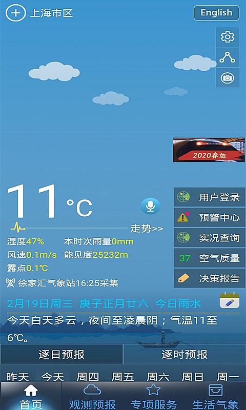 上海天气预报安卓版 V1.0