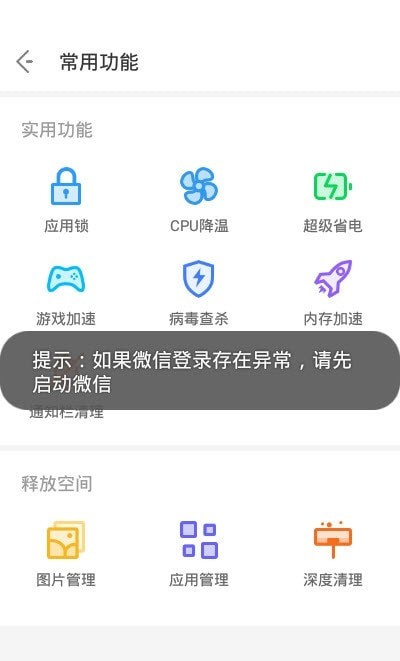 夜神清理大师安卓官方版 V3.7.7