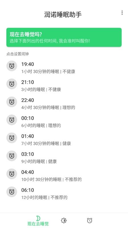 润诺睡眠助手安卓版 V2021.1019