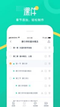 青书教师安卓版 V21.12.0