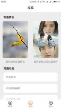 韩语翻译安卓版 V1.5.1