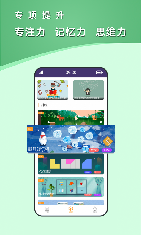 青蛙脑训练安卓版 V1.1.12