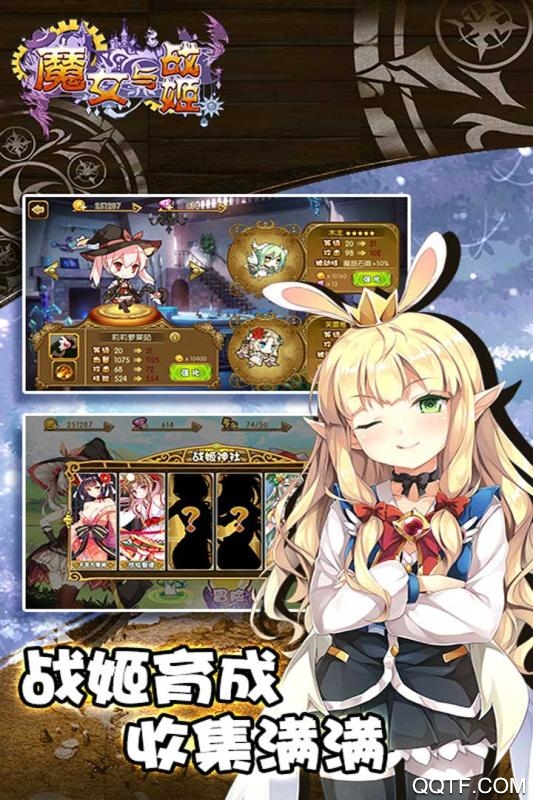 魔女与战姬安卓修改版 V1.0.0