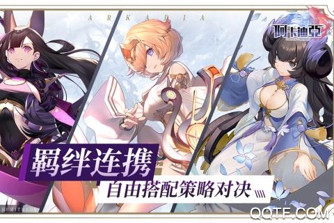 阿卡迪亚安卓台服版 V1.2.0