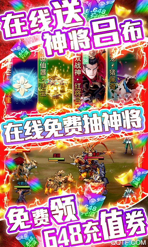 骑战三国安卓送充抽神将版 V1.0