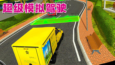 超级模拟驾驶安卓版 V2.0.1