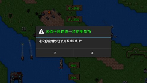 铁锈战争安卓三分天下模组版 V1.1.4