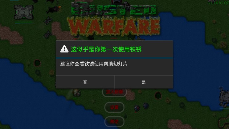 铁锈战争安卓全汉化版 V1.14b.QZ