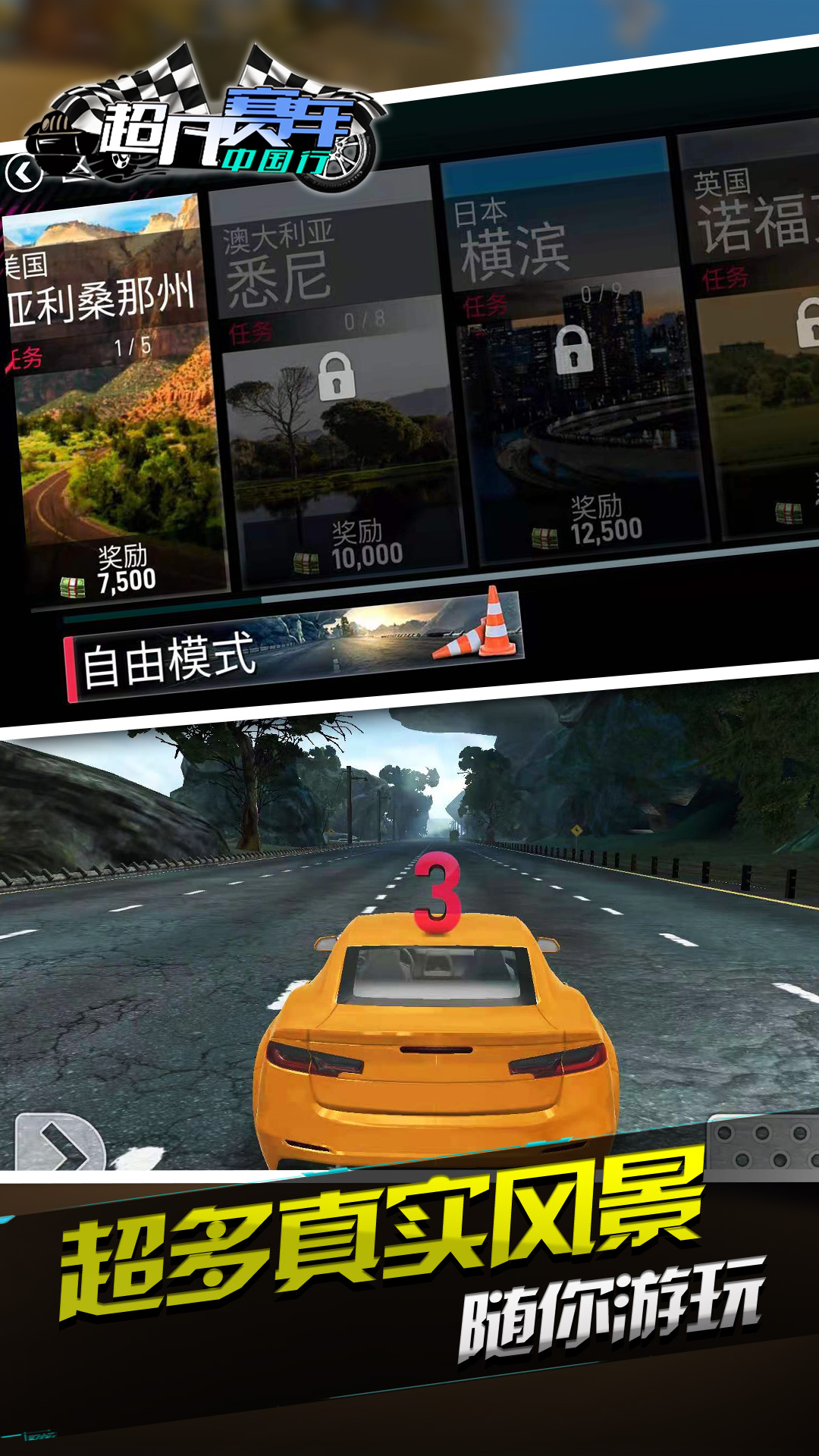 超凡赛车中国行安卓免费版 V1.3