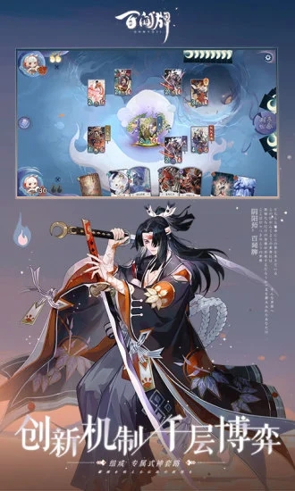 阴阳师百闻牌安卓官方版 V1.0.14702