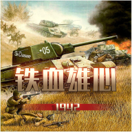 铁血雄心1942安卓破解版 V1.0.4