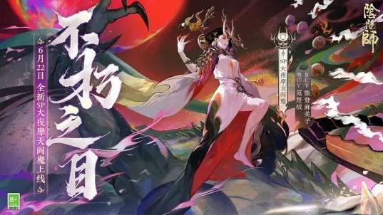 阴阳师安卓b服版 V1.7.44