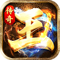 王者战歌传奇安卓官方版 V1.0.4