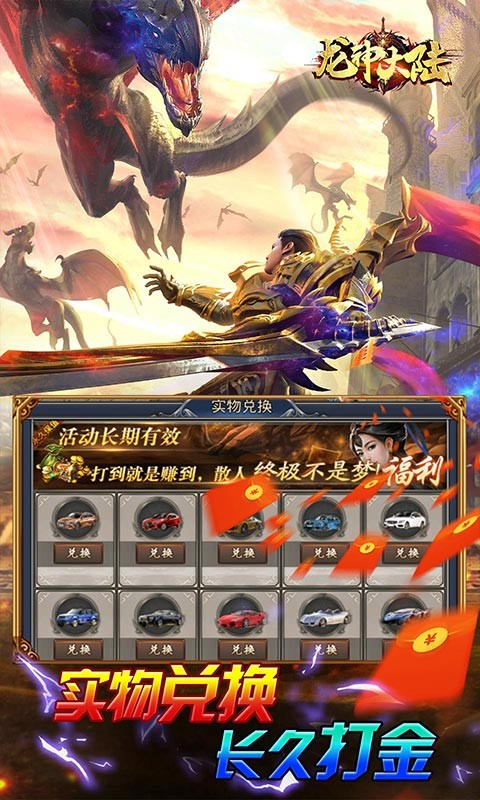 龙神大陆安卓超爆满攻速版 V1.0.3