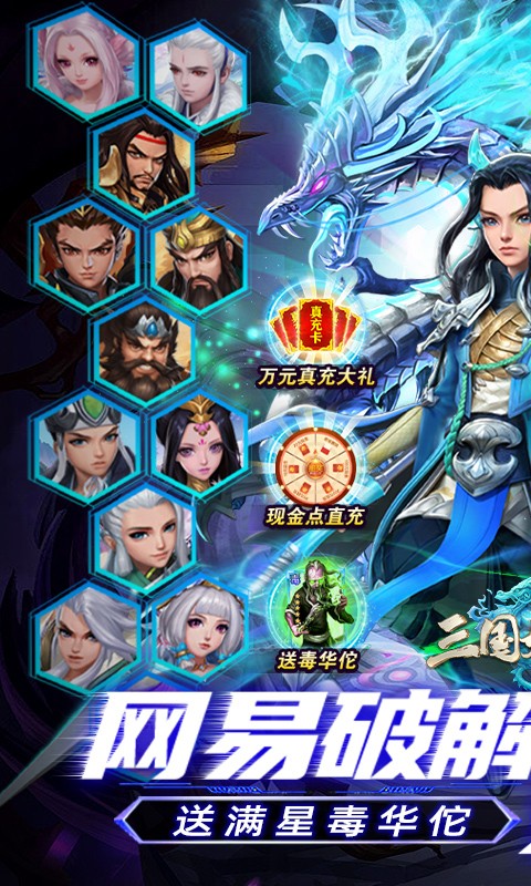 三国如龙传安卓网易破解刷充版 V1.0.33