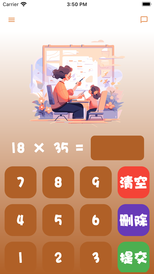 暖暖速算数软件安卓免费版 V1.1