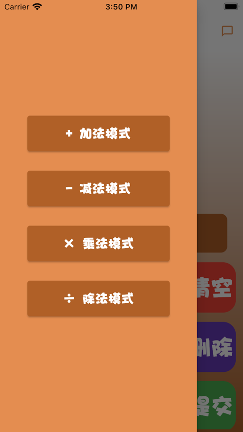 暖暖速算数软件安卓免费版 V1.1