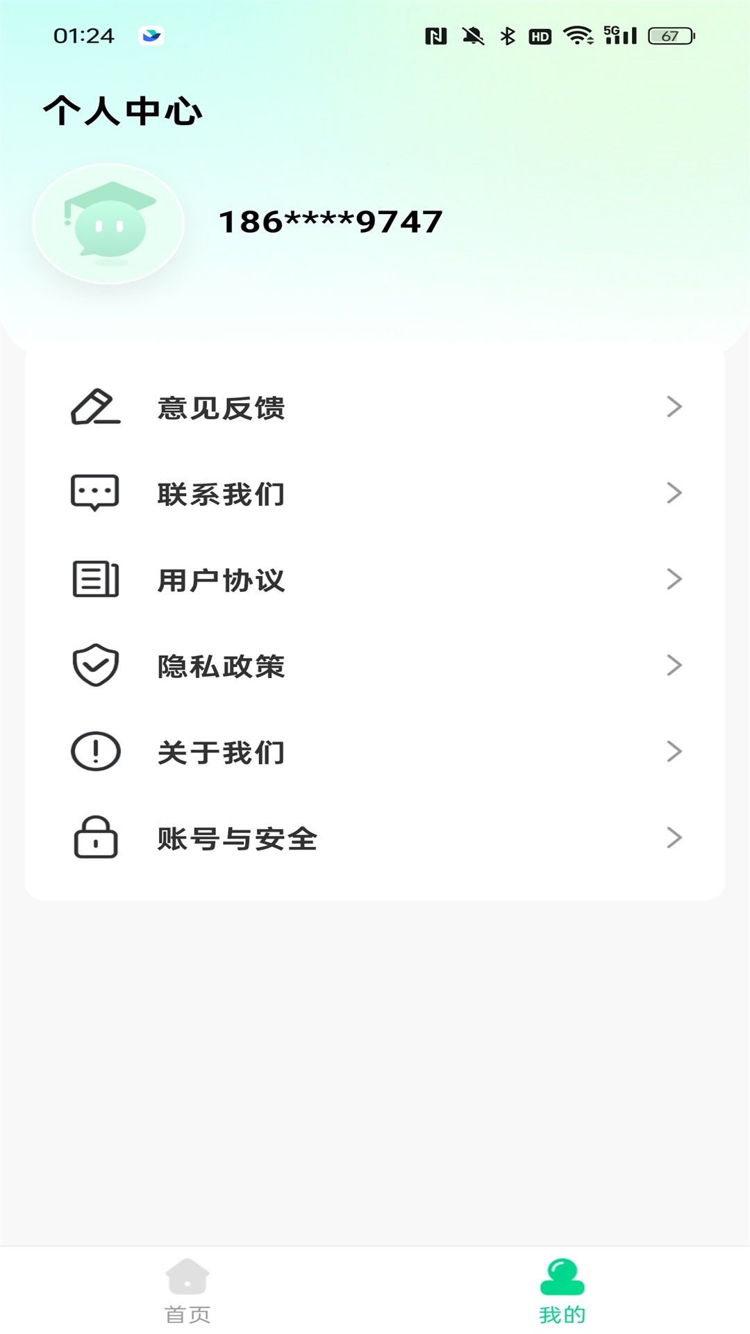 公考题典软件安卓免费版 V1.0.0