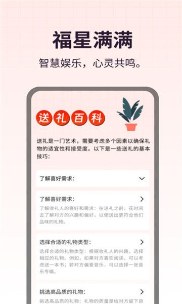 福星满满软件安卓官方版 V1.0.1