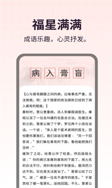 福星满满软件安卓官方版 V1.0.1