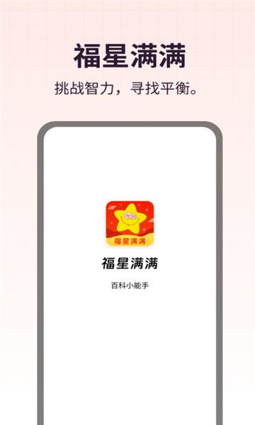 福星满满软件安卓官方版 V1.0.1