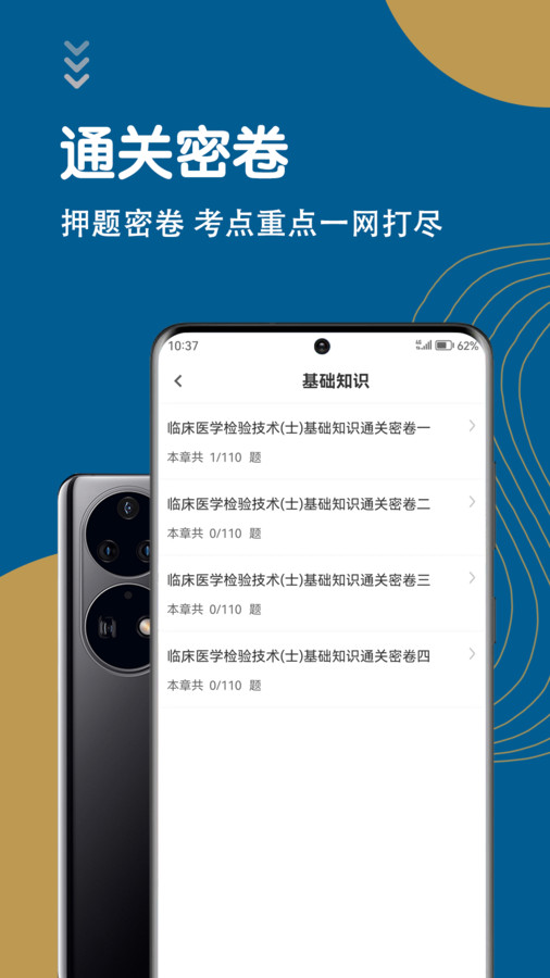 临床医学检验技术士智题库安卓免费版 V4.0.0
