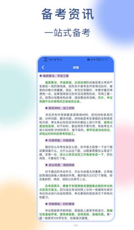 公务员刷题宝APP安卓官方版 V1.1