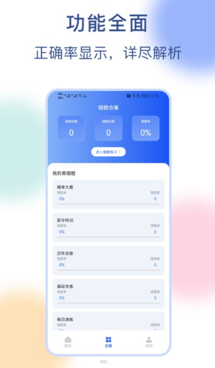 公务员刷题宝APP安卓官方版 V1.1