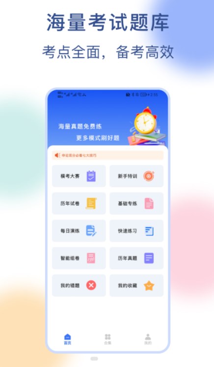 公务员刷题宝APP安卓官方版 V1.1