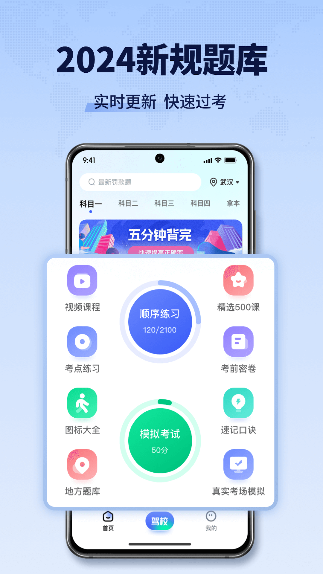 驾考全能王软件安卓完整版 V1.0.0