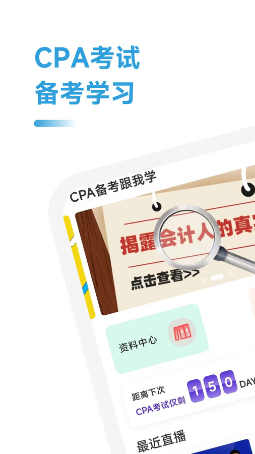 CPA备考跟我学软件安卓去广告版 V2.0.11