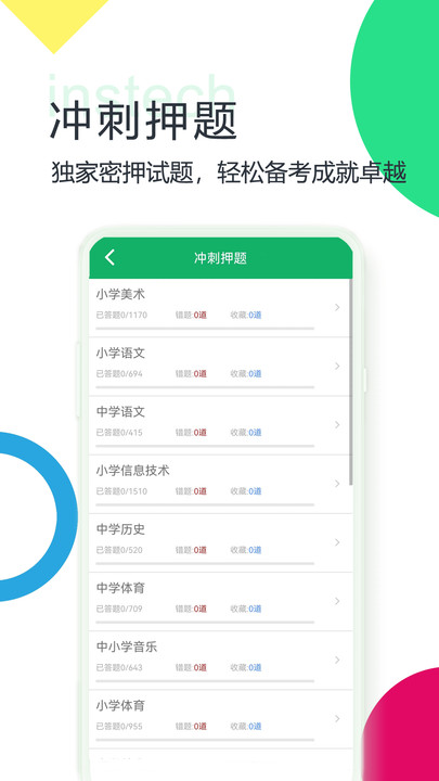 教师招聘考试题库安卓APP官方版 V7.4.27.20231024