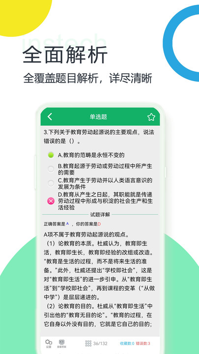 教师招聘考试题库安卓APP官方版 V7.4.27.20231024