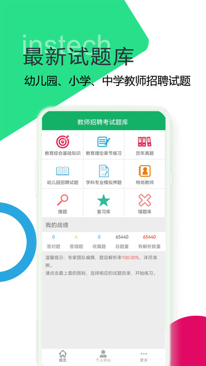 教师招聘考试题库安卓APP官方版 V7.4.27.20231024