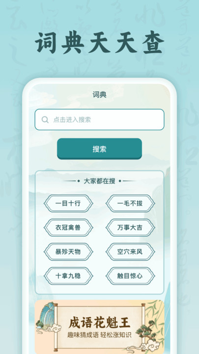 成语花魁王安卓手机版 V1.0.1.2024.0403.1053