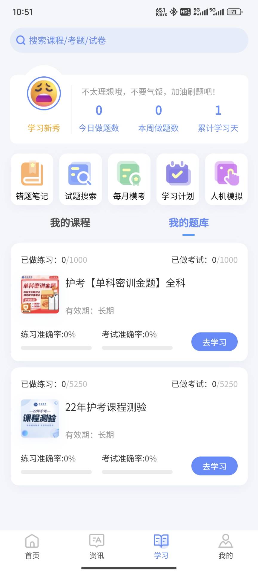 识宇职考软件安卓官方版 V1.0.0