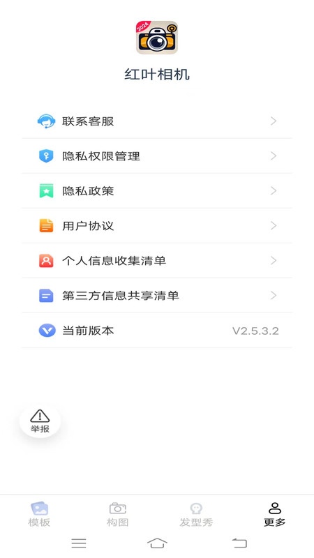 红叶相机安卓去广告版 V2.5.3.2