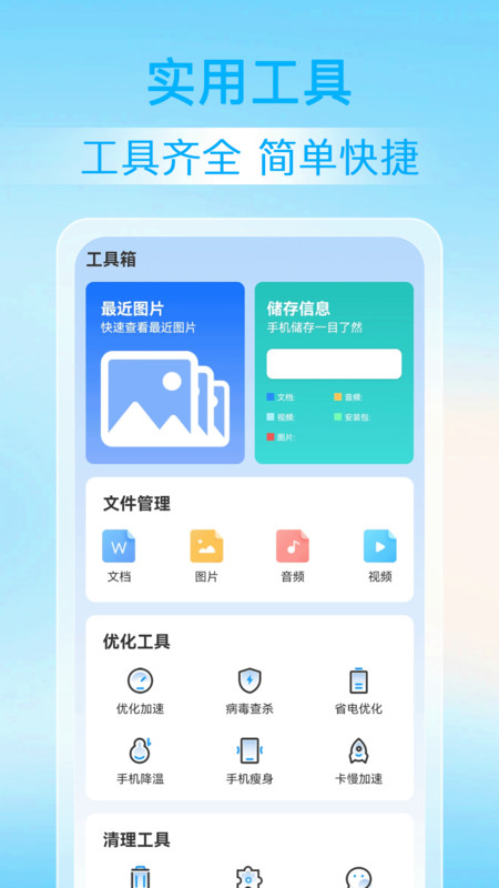 神探清理安卓版 V1.0.0