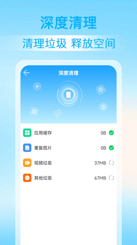 神探清理安卓版 V1.0.0