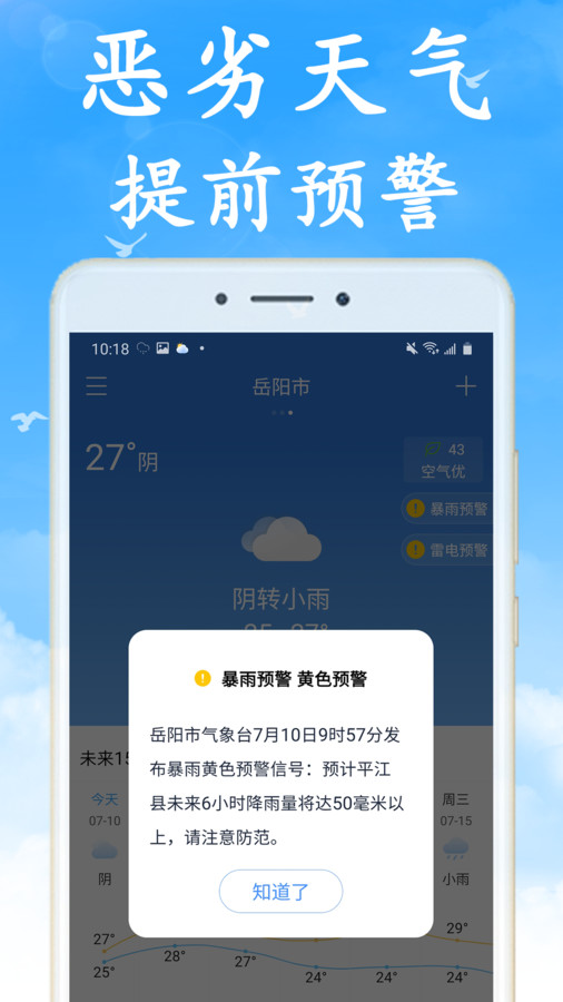 无广告天气安卓官方版 V6.9.1