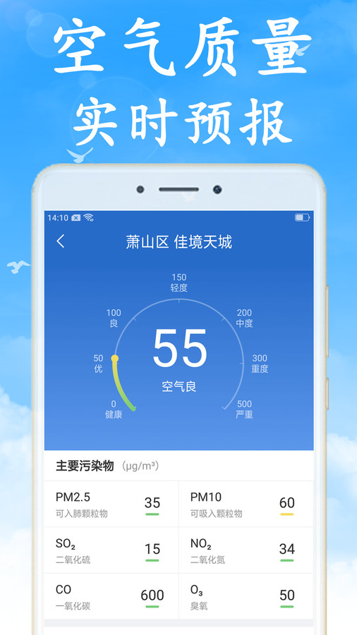 无广告天气安卓官方版 V6.9.1