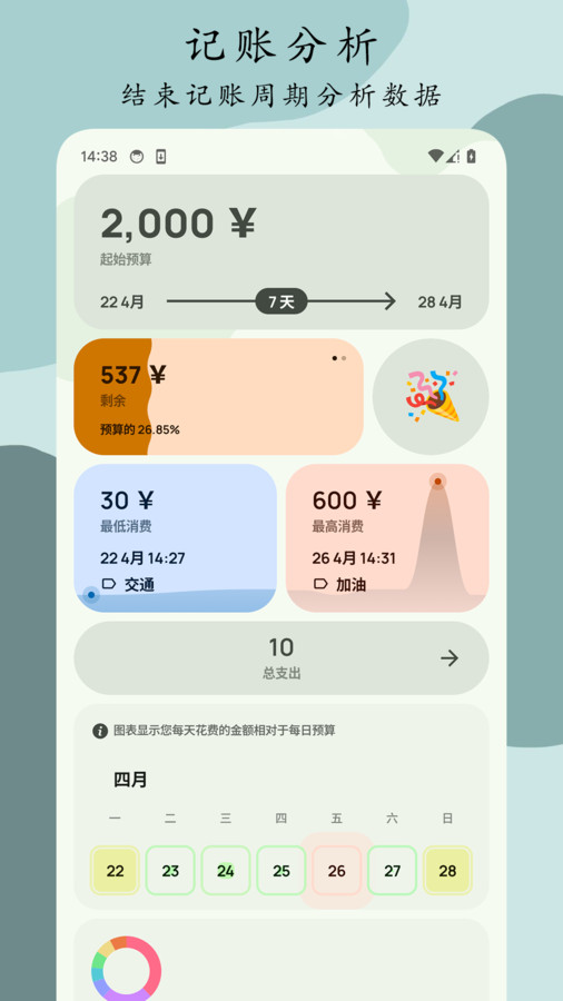 Go记账安卓官方版 V1.0.1