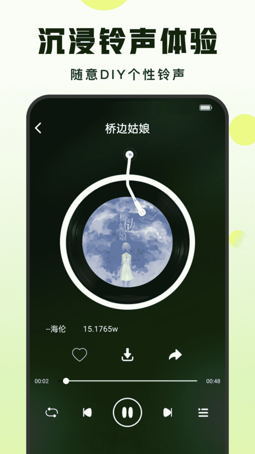 汽泡铃声安卓官方版 V1.1