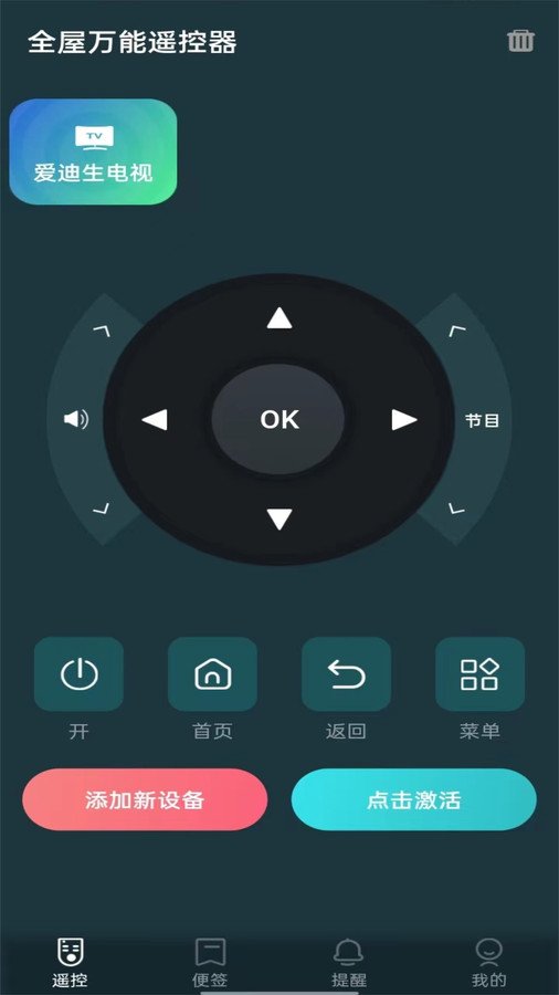 全屋万能遥控器安卓官方版 V1.0.0