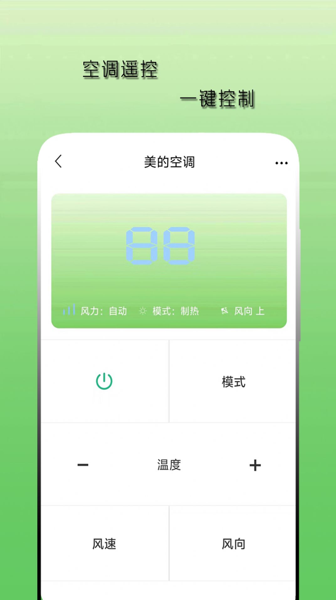 空调遥控器天天安卓官方版 V100.1.1