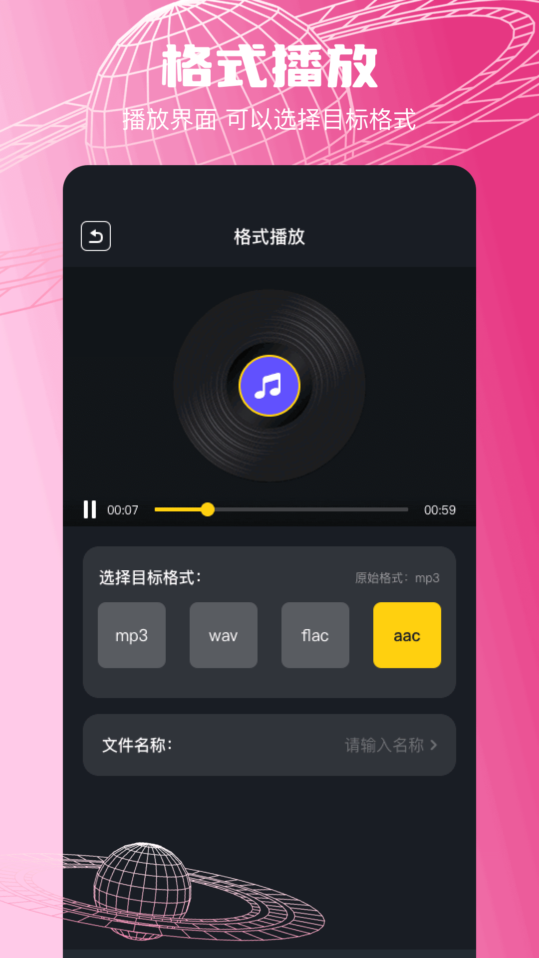 wav转换器精灵安卓版 V1.11