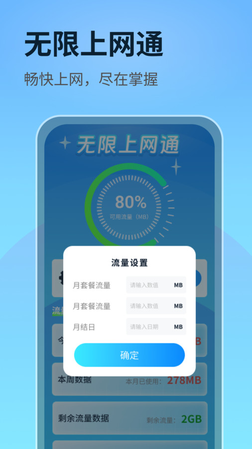 无限上网通安卓官方版 V1.0.1