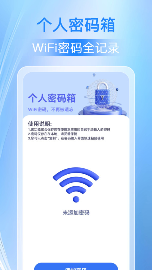 万能WiFi人人连app安卓官方版 V1.0.0