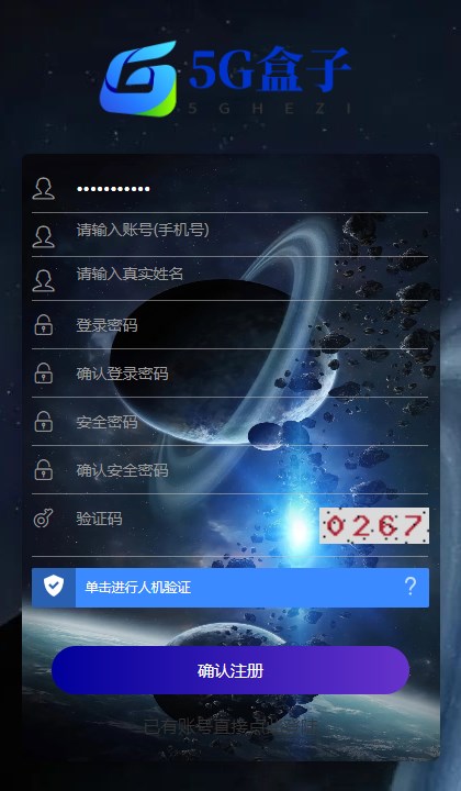 5G盒子安卓官方版 V1.0.0