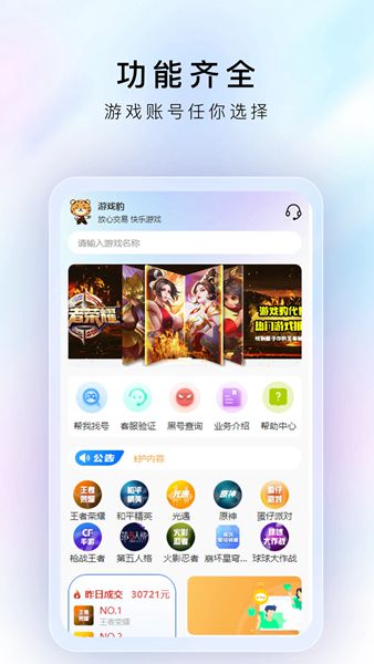 游戏豹代售安卓版 V1.0.0